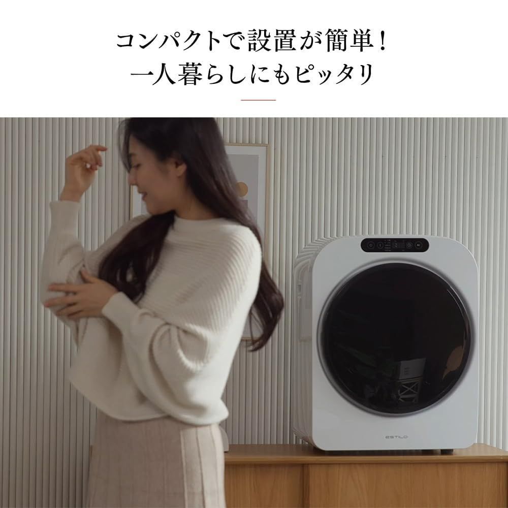 ESTILO(エスティロ) 3KG小型衣類乾燥機 工事不要 花粉 PM2.5 梅雨対策