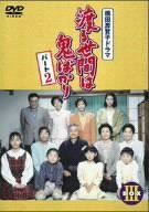 渡る世間は鬼ばかり パート2 BOX III [DVD]