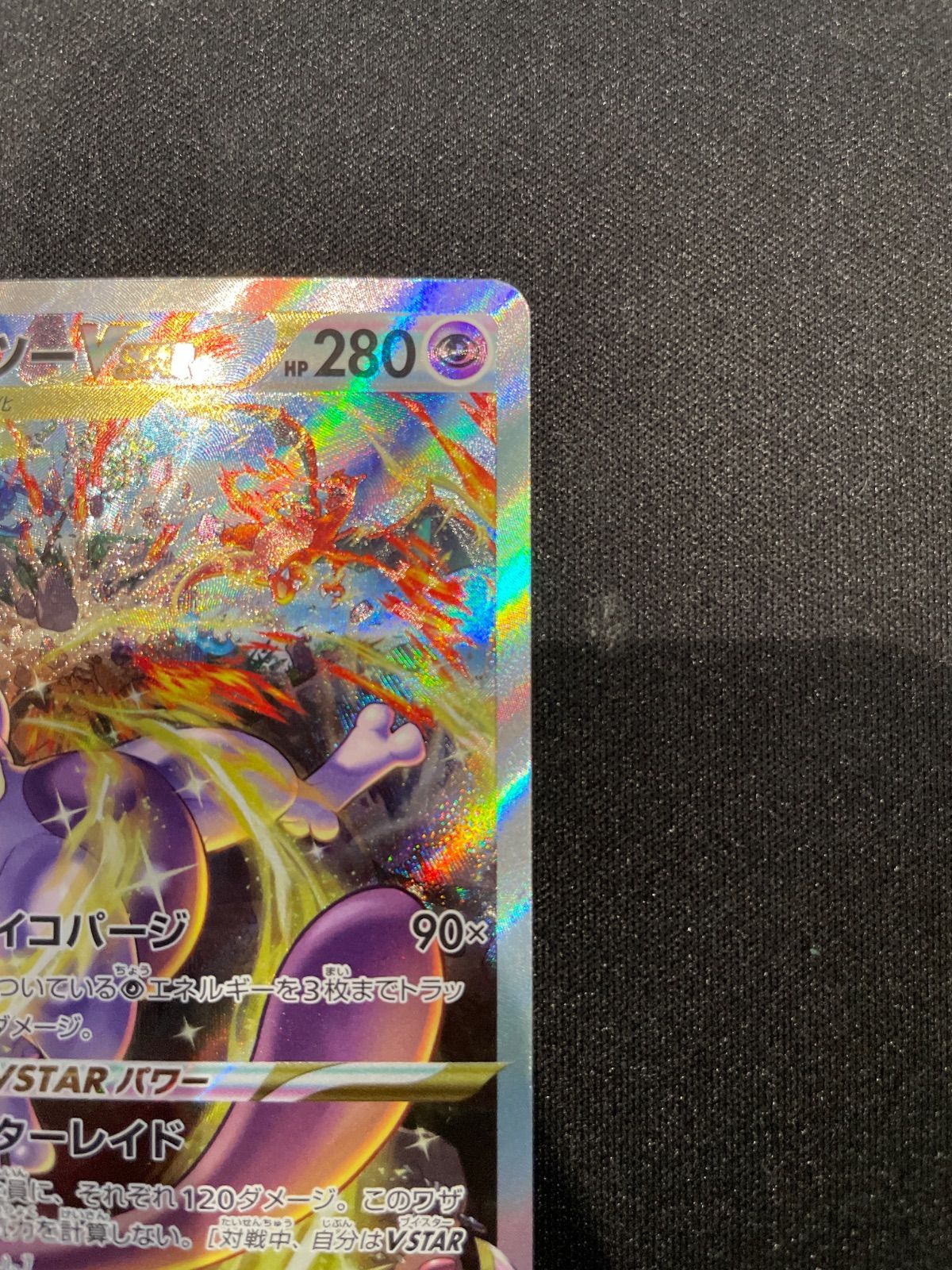 fano ポケモンカード PSA7 現存139枚 ミュウツー☆ スターホロ 予約商品|【ポケモンカードゲーム】ミュウツーVSTAR【SAR】[s12a