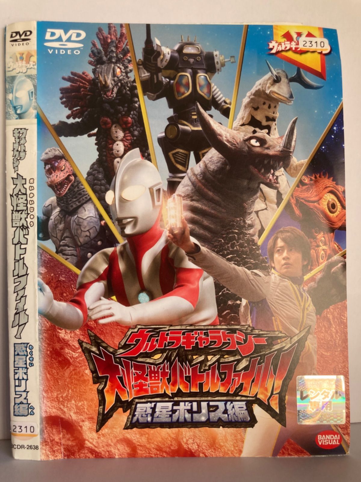 (未使用･未開封品)　ウルトラキッズDVD ウルトラギャラクシー大怪獣バトル ファイル! 惑星ボリス編 og8985z ☆ウルトラキッズDVD ウルトラギャラクシー 大怪獣バトル