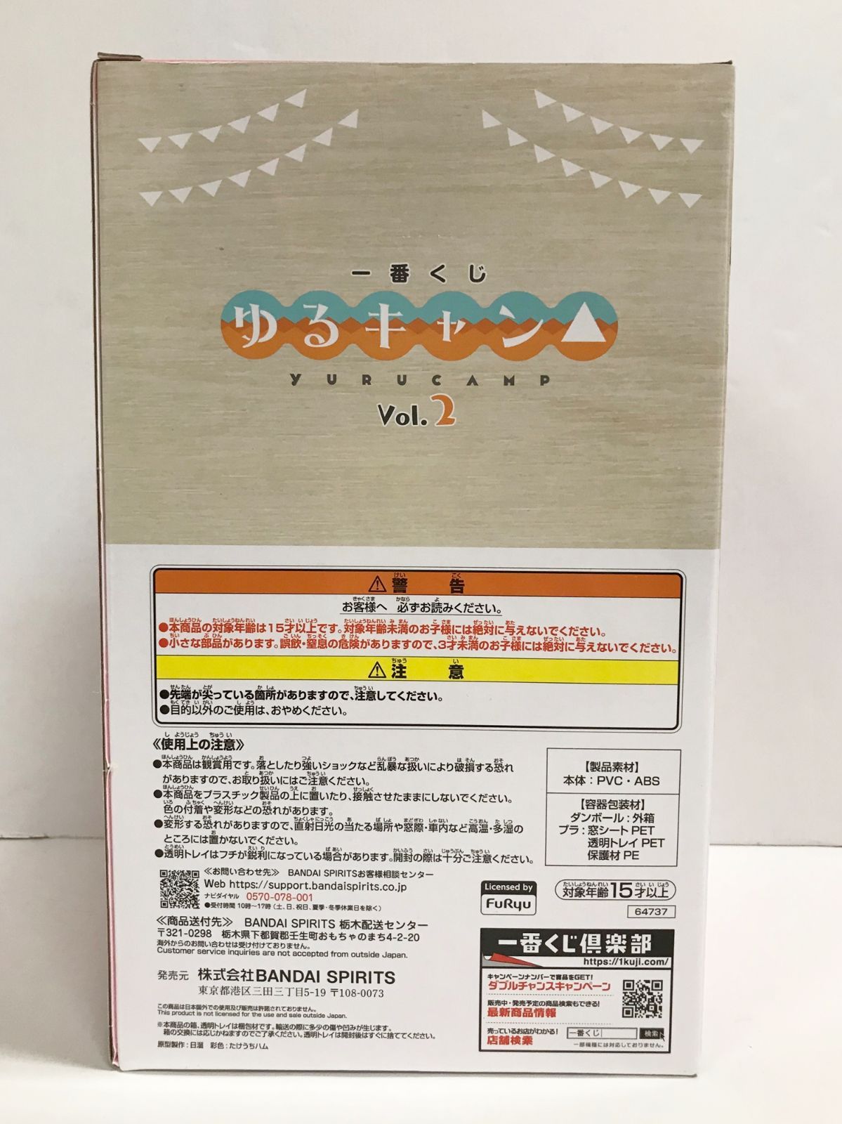BANDAI - 【中古】バンダイ 一番くじ ゆるキャン△ Vol.2 A賞 各務原なでしこ 未開封品[97][240097219250] 未開封一番くじ ゆるキャン vol.2 A賞 各務原なでしこ