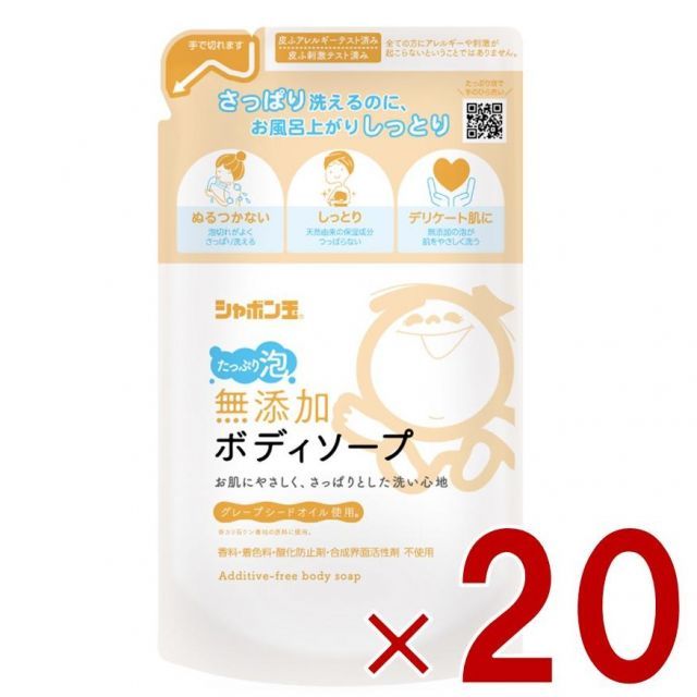 シャボン玉 無添加 ボディソープ たっぷり泡 つめかえ 470ml 詰替用 詰め替え シャボン玉石けん 20個