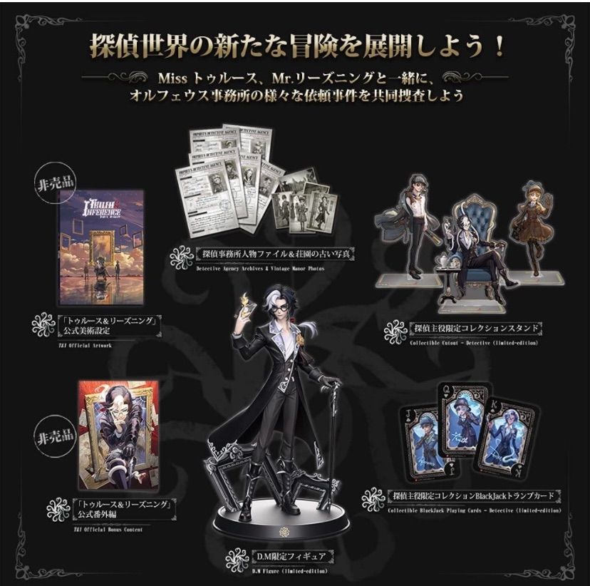 交換コードあり) IdentityV 第五人格 3周年記念限定ボックス 