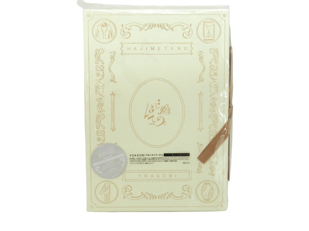 YOASOBI⁄ はじめての - EP コンプリート盤 完全生産限定盤 【CD