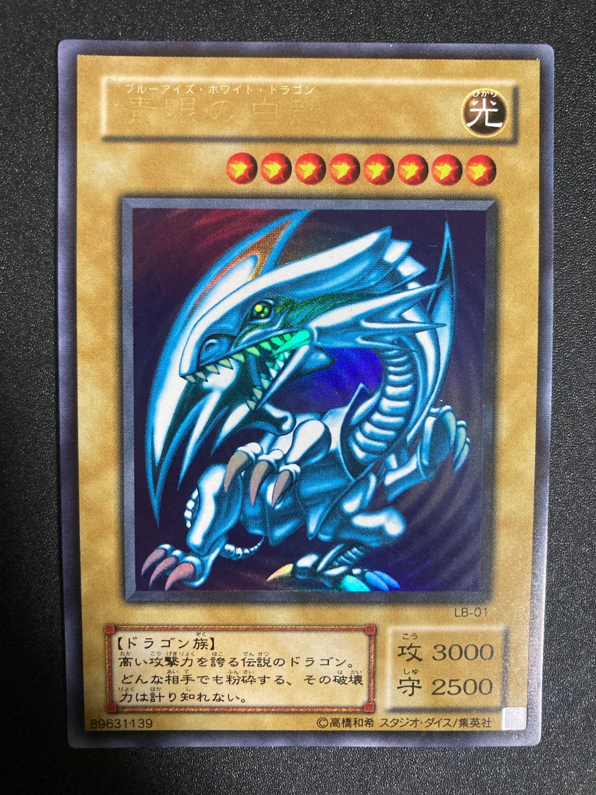 遊戯王ブルーアイズホワイトドラゴン2期ウルトラ 青眼の白龍 ブルーアイズホワイトドラゴン ウルトラ 2期 - メルカリ