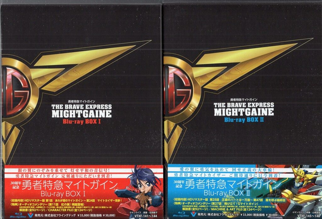 勇者特急マイトガイン Blu-ray BOX Ⅰ [4枚組] [新品未開封] 61eeWpy6fcL._UF1000,1000_QL80_.jpg