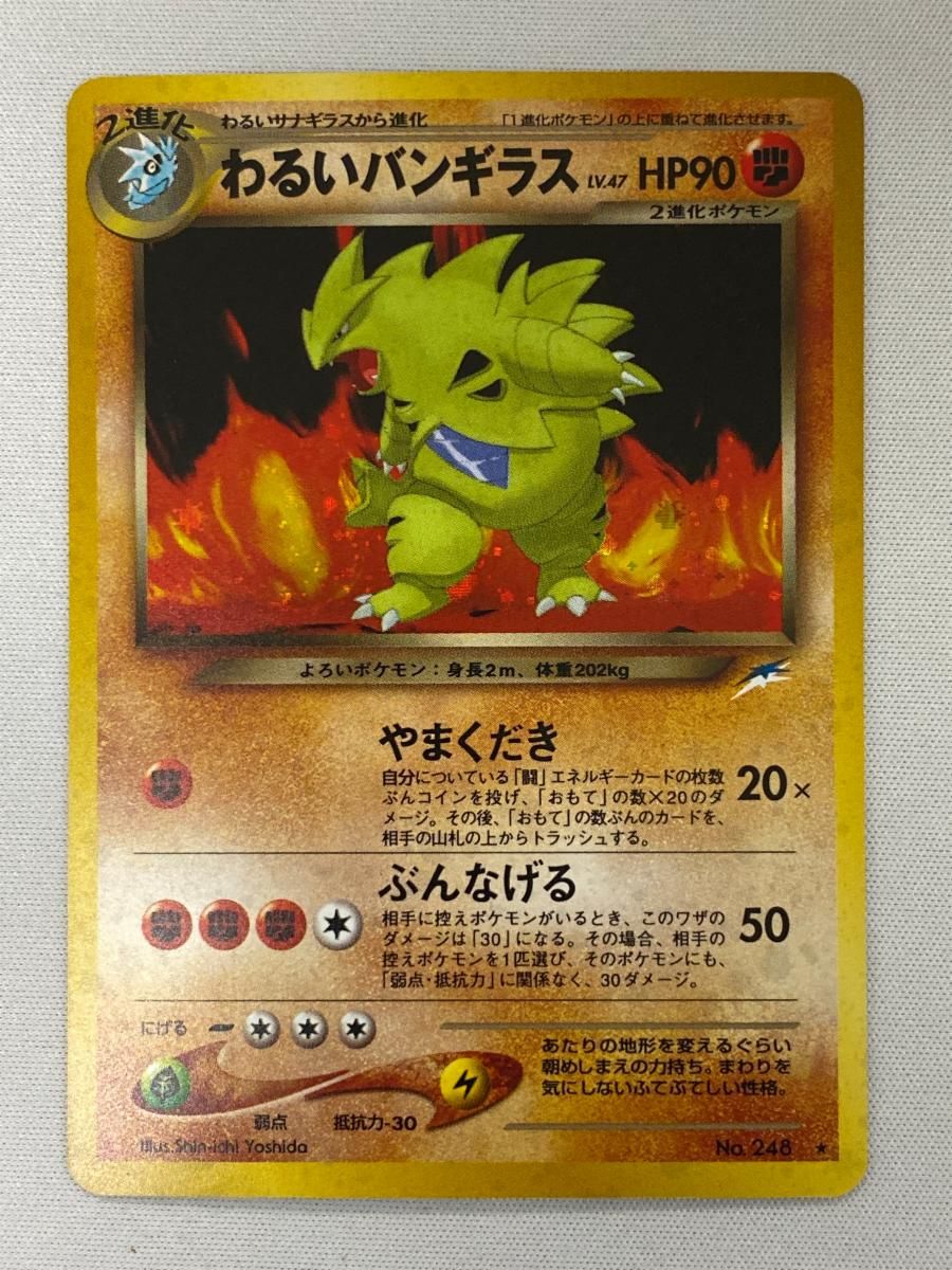 キズＣ　ポケモン　わるいバンギラス　248 キズC ポケモン わるいバンギラス 248 - メルカリ