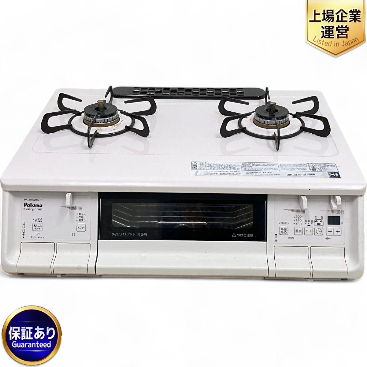 Paloma ガスコンロ 2口 PA-380WHA 12A/13A ナチュラルホワイト 都市 