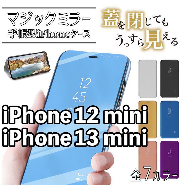 iPhone13mini/12min】マジックミラー 手帳型 iPhoneケース iPhone