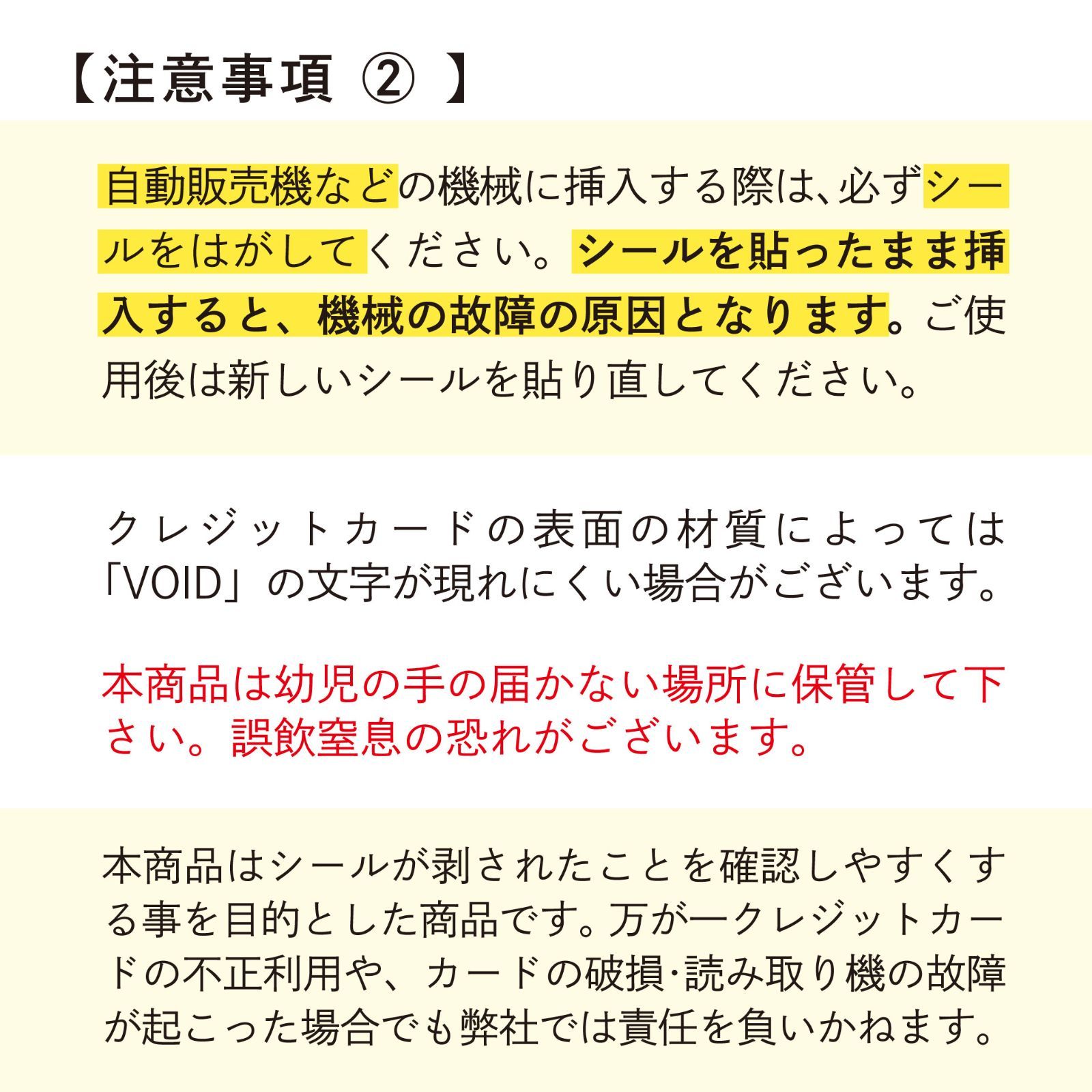セキュリティコード保護シール カードのおまもり