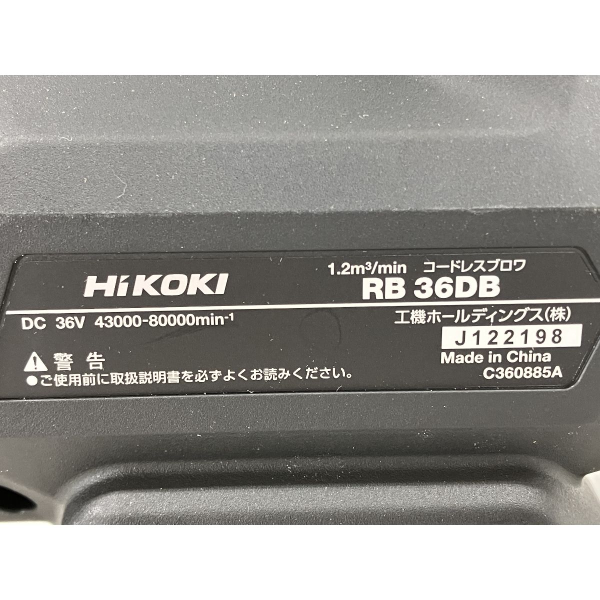 HiKOKI