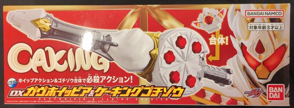 バンダイナムコ ライダーゴチゾウシリーズ 仮面ライダーガヴ DXガヴホイッピアu0026ケーキングゴチゾウ