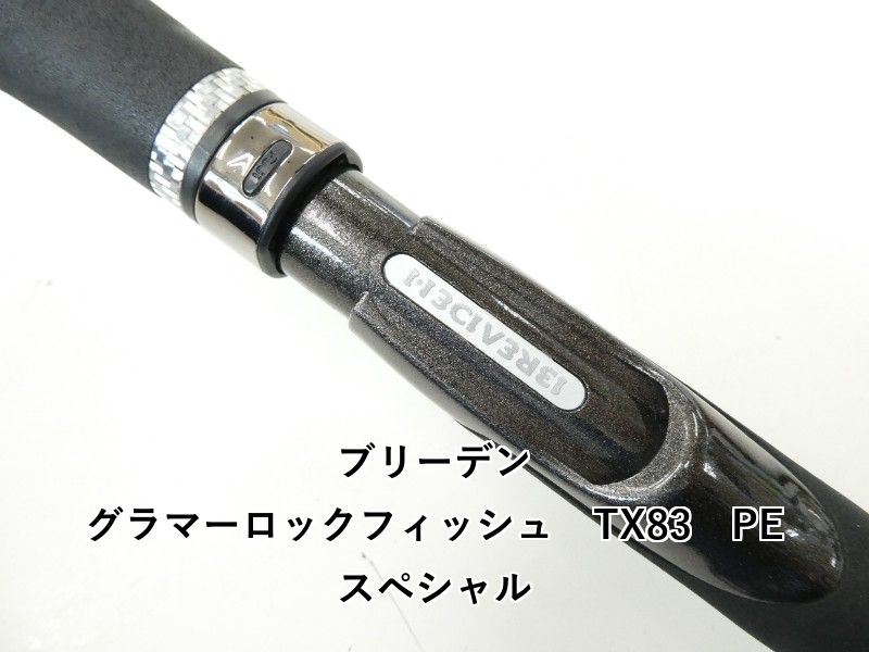 グラマーロックフィッシュ TX