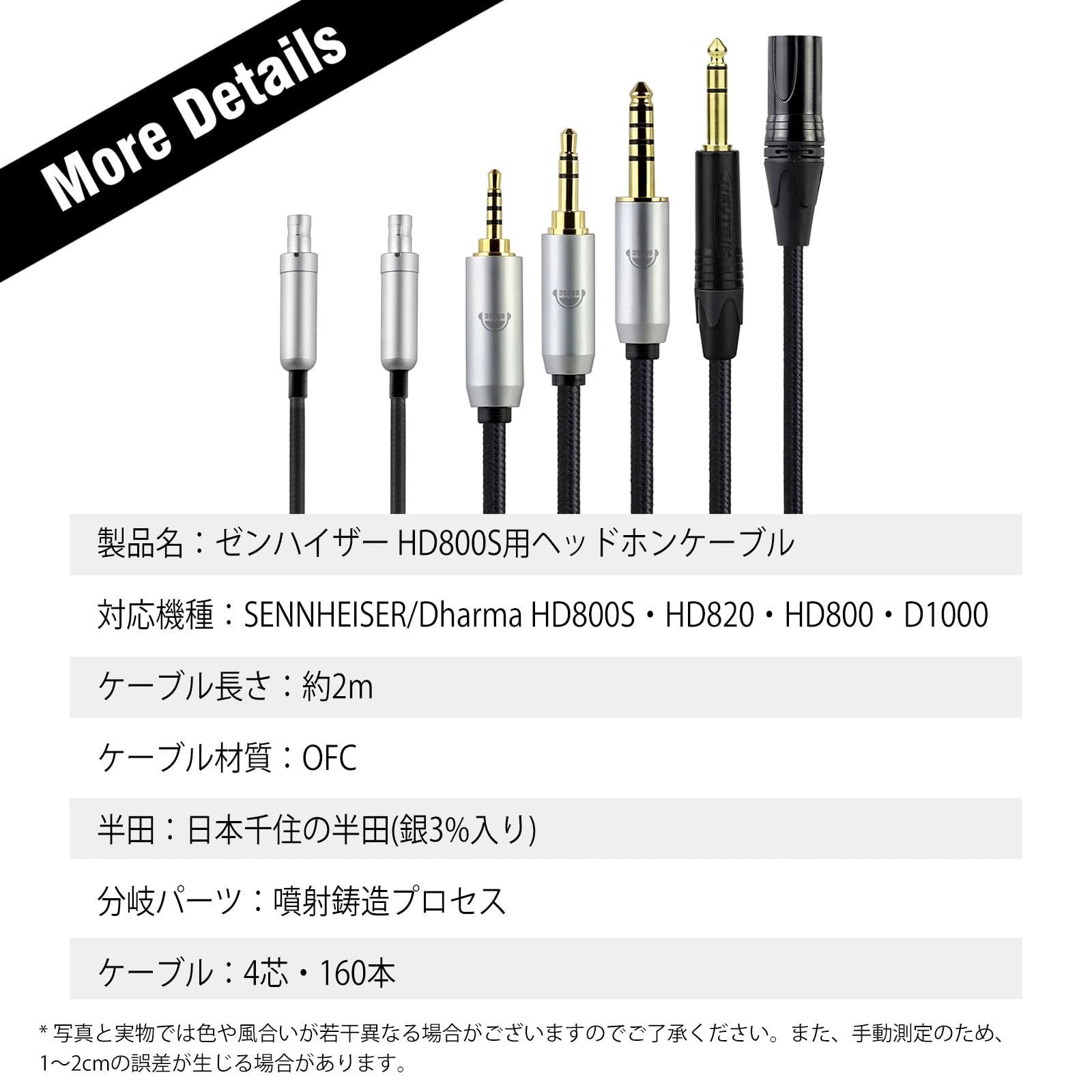 ヘッドホンケーブル