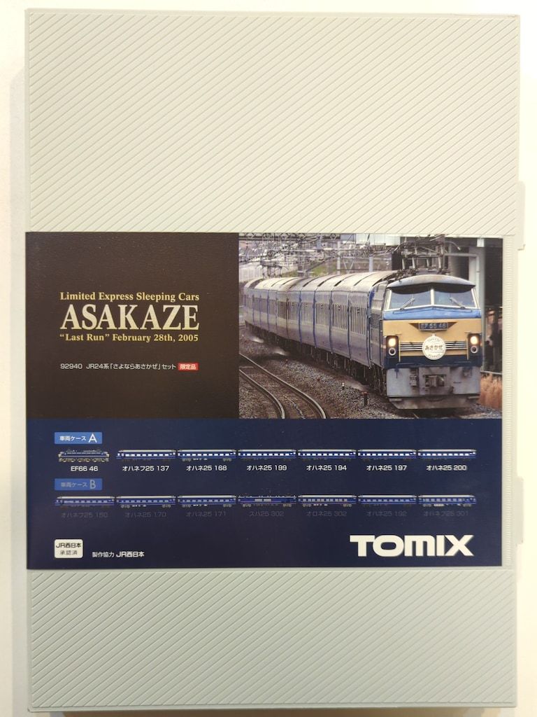 トミーテック TOMIX Nゲージ JR24系 さよならあさかぜセット 92940