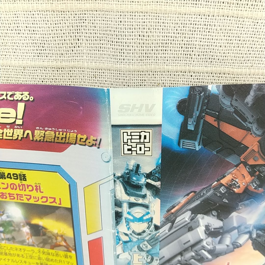トミカヒーロー レスキューフォース VOL.13 レンタル専用 中古