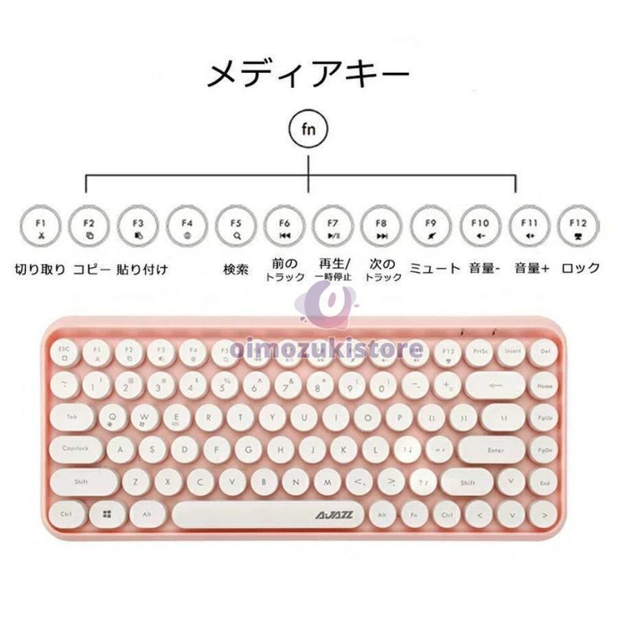 コンパクト ワイヤレスキーボード bluetooth 静音 軽量 7色選択 タイプライター風 84キー レトロ かわいい ワイヤレス 無線 円形キーキャップ タブ 人気ブランドの新作も！