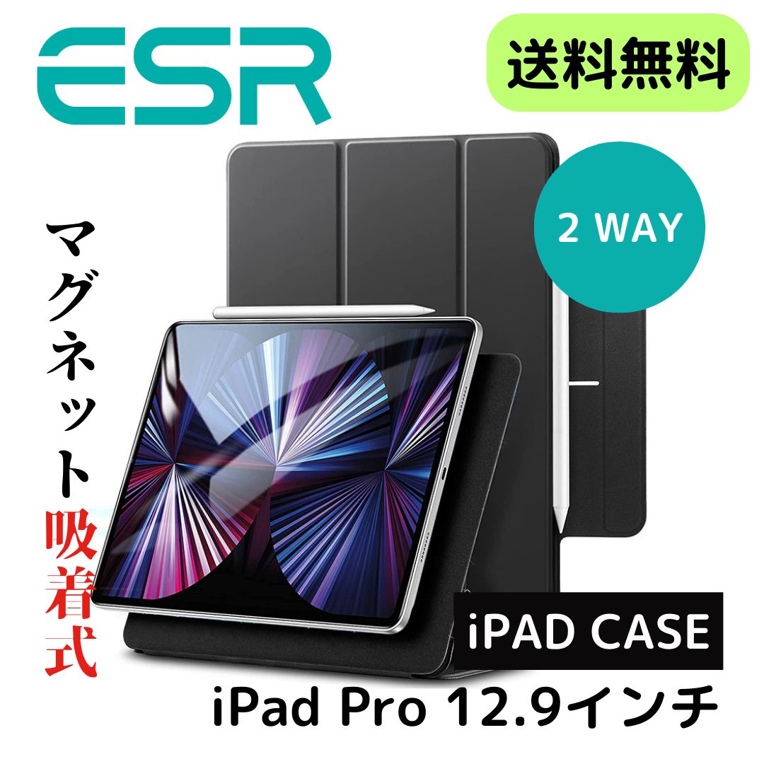 ESR iPad Pro 11インチ ケース マグネット吸着式 iPad Pro ケース 11インチ 第4 3 2世代対応(2022 2021 