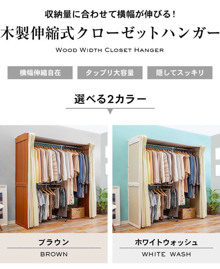 横伸縮 クローゼットハンガー