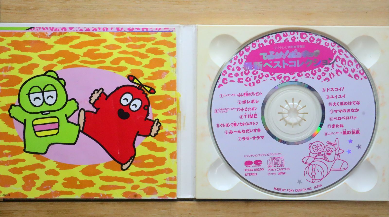 国内盤CD☆安東佑季/□ ひらけ!ポンキッキ 最新ベスト