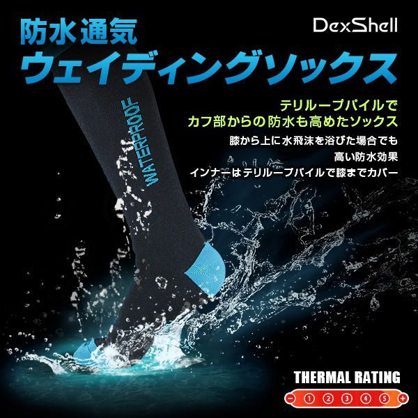 防水 ソックス DS630W ウェイディングソックス アクアブルー DexShell S/M/L ブルー 青 靴下 防水ソックス 防水靴下 釣り アウトドア スポーツ 防寒 レディース メンズ 冬 秋冬 スノボ デックスシェル 通気