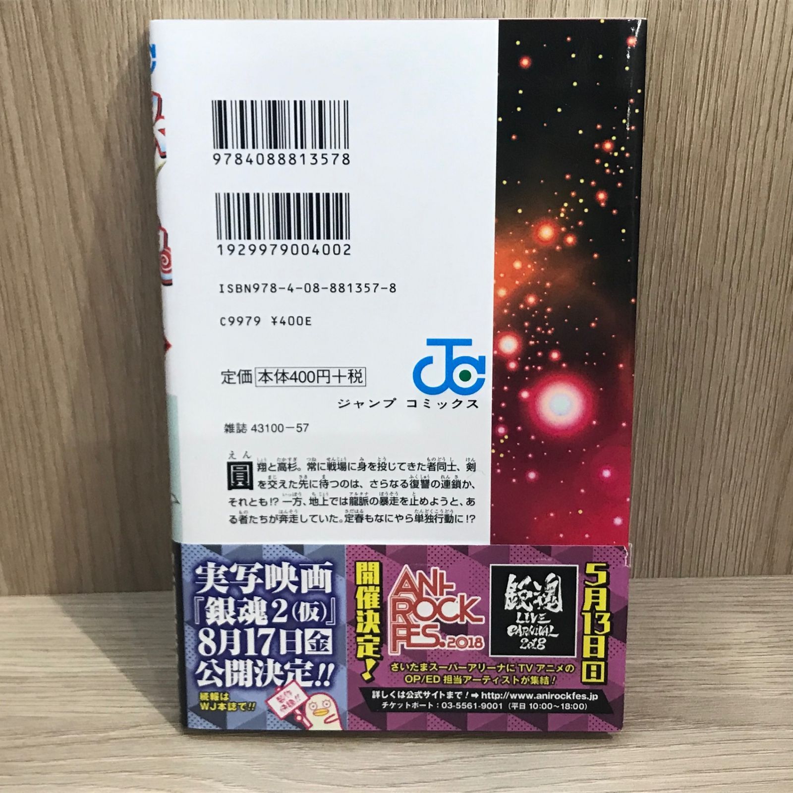 初版】銀魂 72巻【作者】空知英秋/GF-0225016828-YP/GF11911