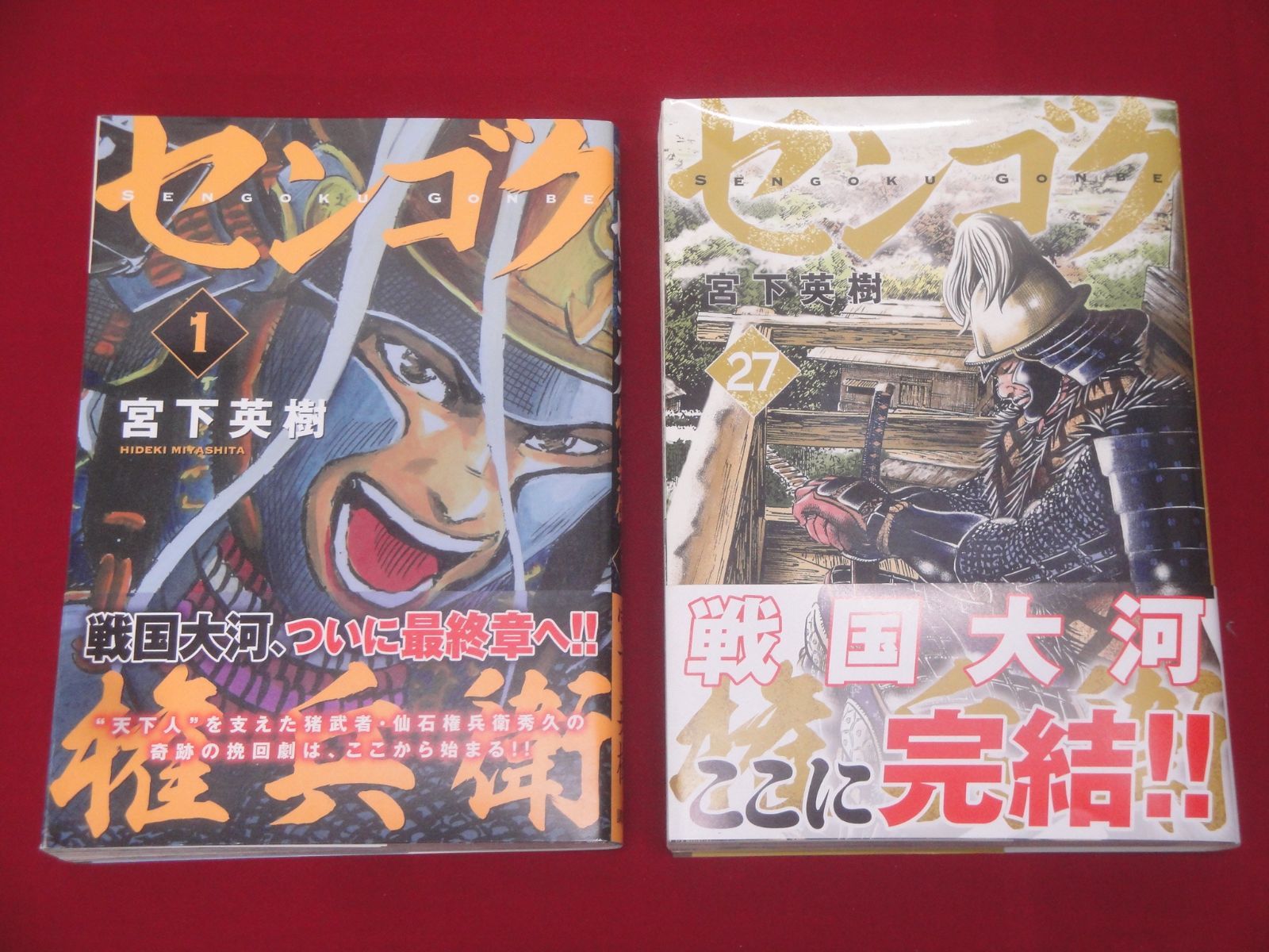 コミック】センゴク権兵衛(全27巻)セット | 全巻セット