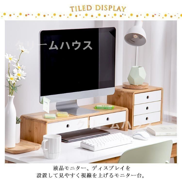 多機能調節可能モニター台 竹製引き出し付き デスク上置棚 モニター台