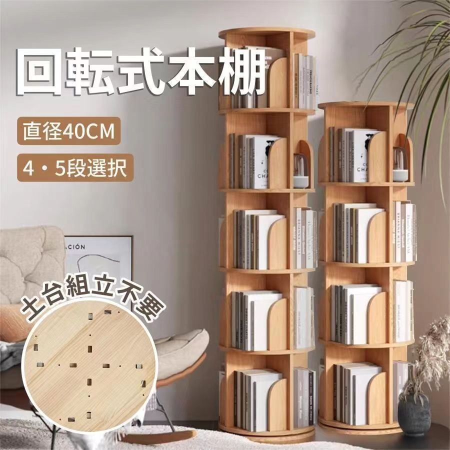 送料無料】本棚 a4 絵本棚 大容量 回転式 5段 本棚回転 絵本