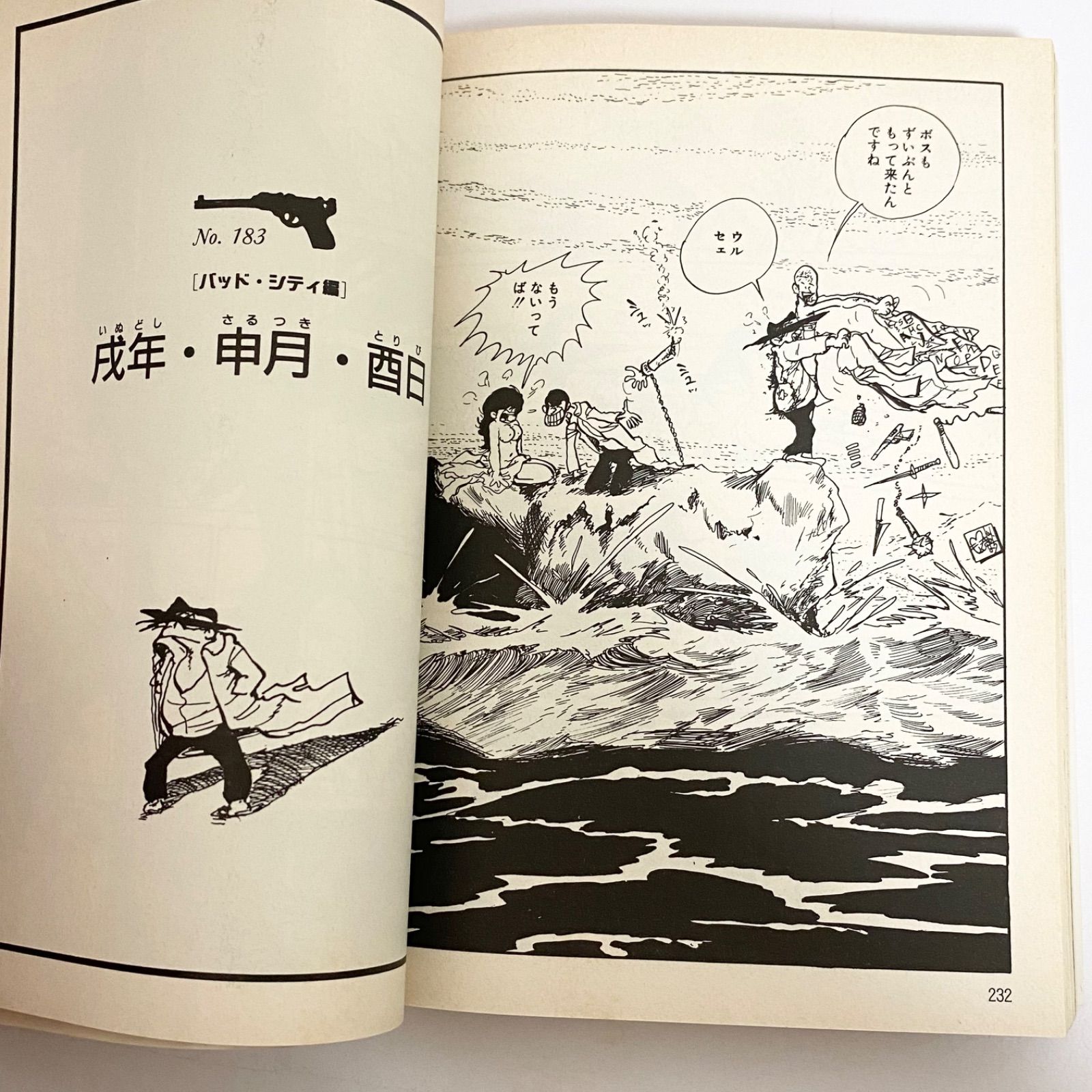 中古本 新ルパン三世 全巻 文庫 モンキー・パンチ 中公文庫コミック版