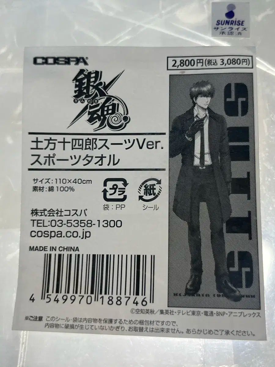 専用商品 銀魂 土方 としろう タオル