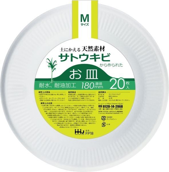 まとめ買い-40点セット ＦＰ１８ バガスお皿 Ｍサイズ ２０枚 ハウスホールドジャパン 使い捨て食器 コップ