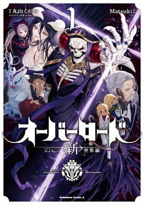 オーバーロード (10) ドラマCD&amp;ステーショナリーセット付き特装版 (角川コミックス・エース) Amazon.co.jp: オーバーロード (10) ドラマCD&ステーショナリー