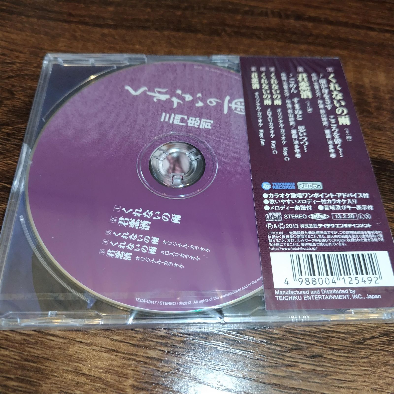 CHAU REMIX 音楽CD 未開封 三門忠司「くれないの雨」未開封シングルCD 演歌/歌謡曲 管理