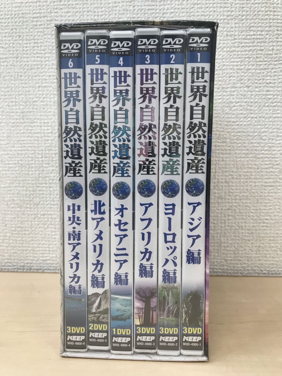 世界自然遺産 全巻セット／DVD15枚揃 45遺産収録 【未開封品／DVD