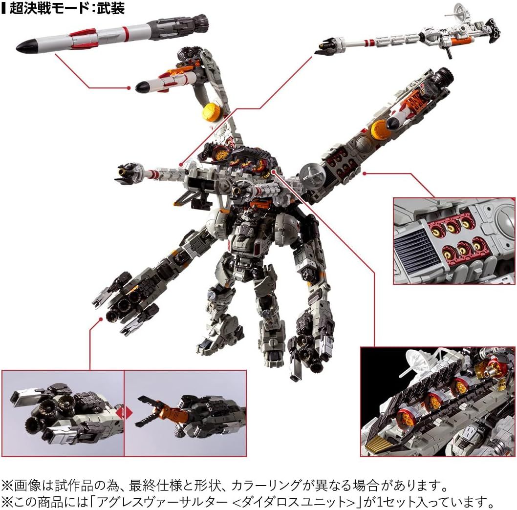 新品未開封　ダイアクロン アグレスヴァーサルター ＜ダイダロスユニット＞ ダイアクロン アグレスヴァーサルター[ダイダロスユニット] タカラ