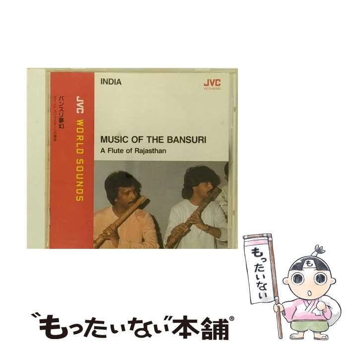 バンスリ夢幻 ラジャスターンの横笛