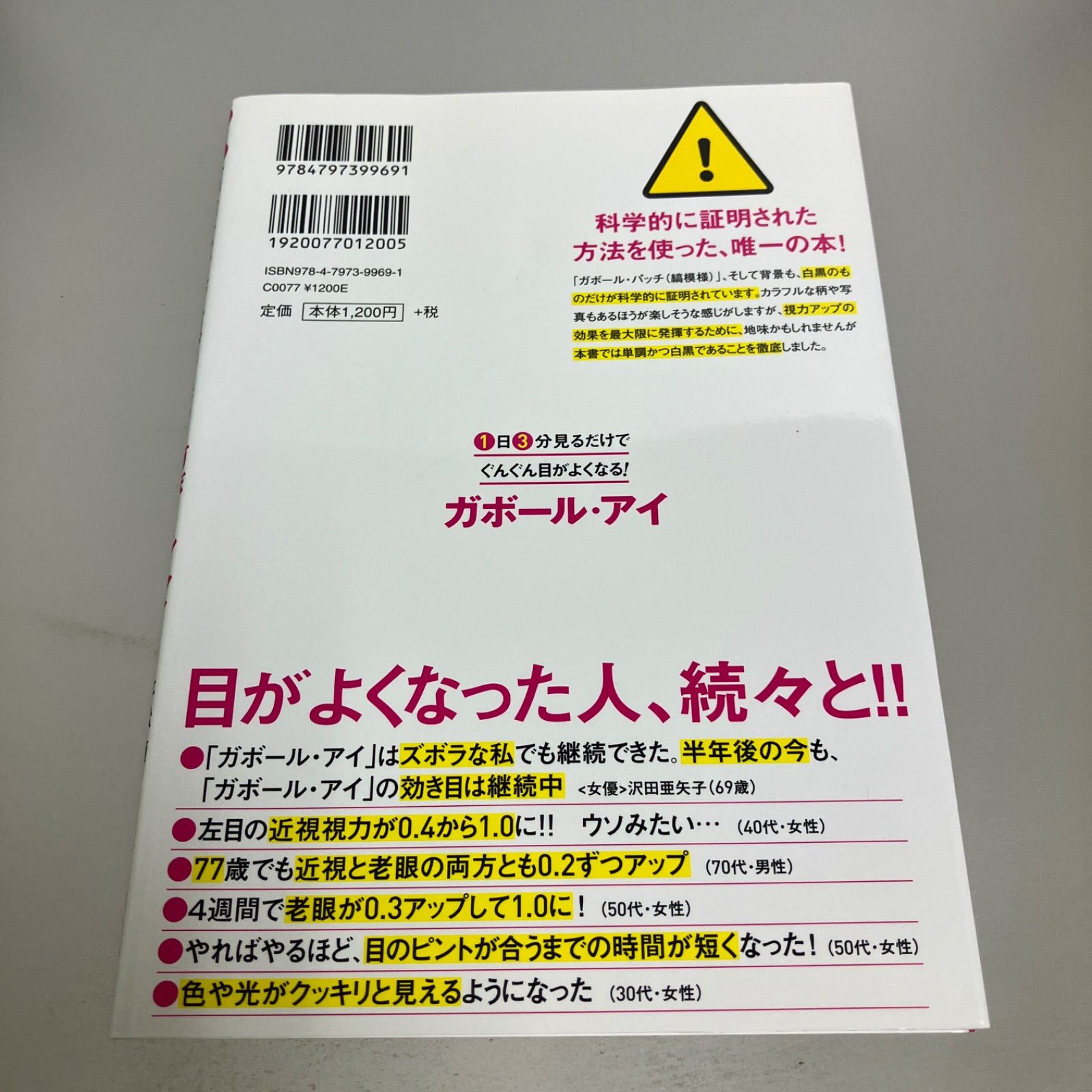 1日3分見るだけでぐんぐん目がよくなる!ガボール・アイ