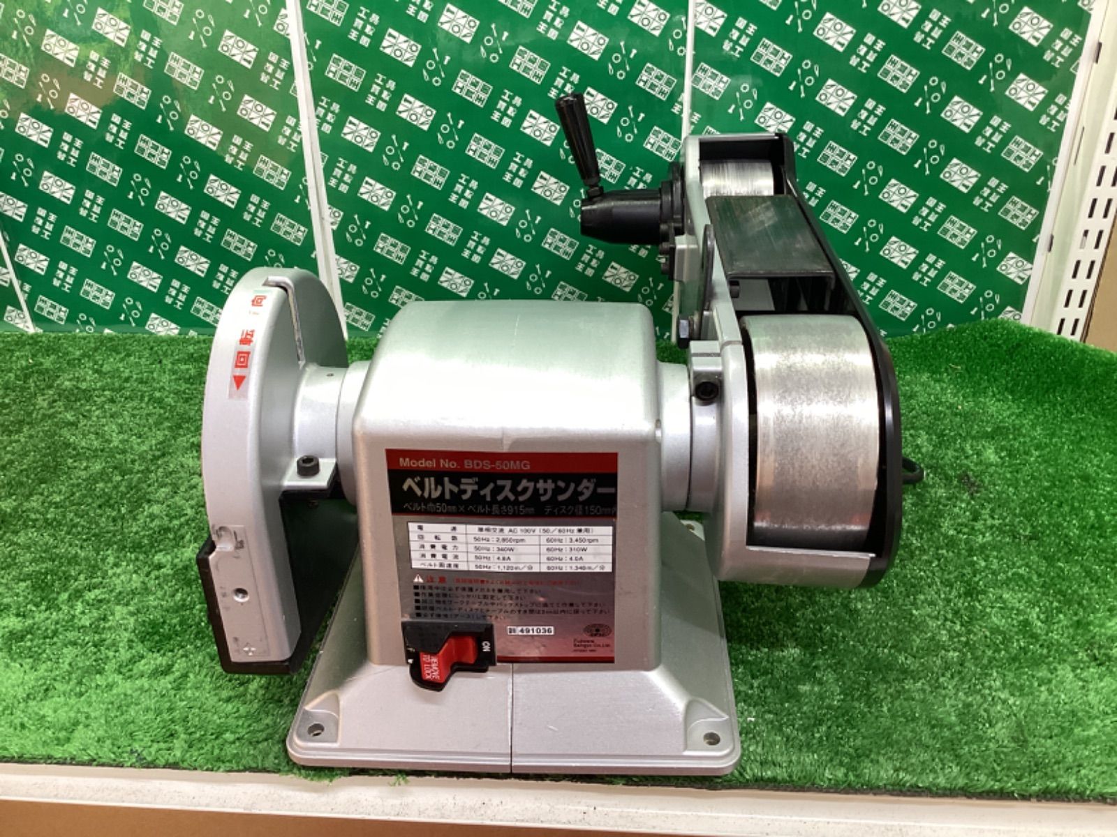 ☆Fujiwara 藤原 BDS-50F ベルトディスクサンダー ベルト巾