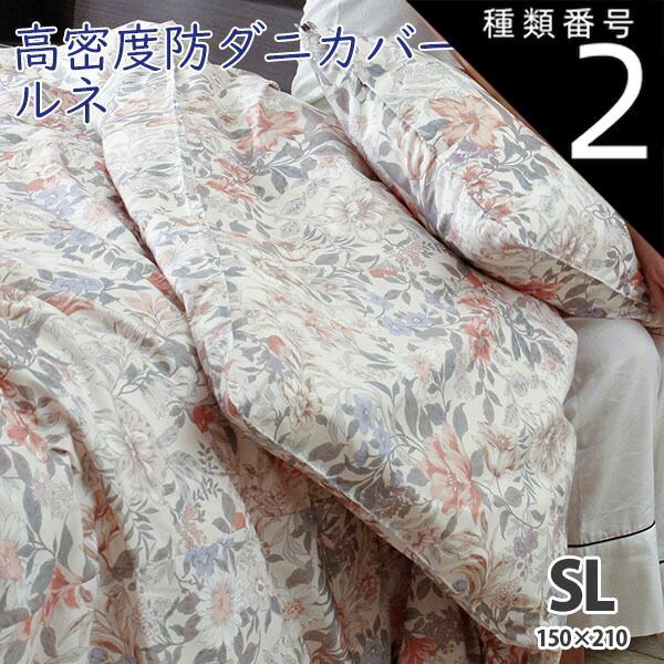 種類2:約150×210cm/ブルー 掛け布団カバー 全10サイズ ルネ 高密度 防ダニ 日本製 アレルギー対策 花柄 可愛い ピンク ブルー 掛布団カバー 掛けカバー 掛けふとんカバー 掛カバー 布団カバー 