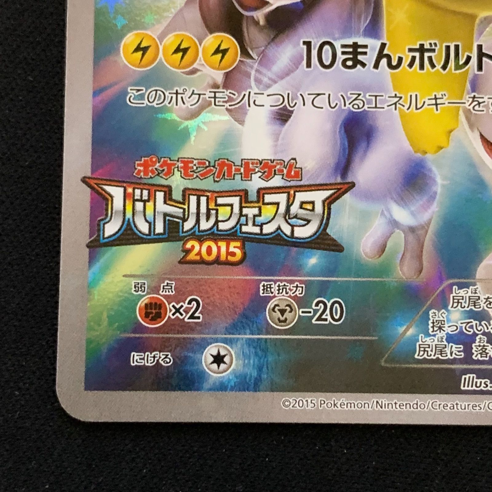 【美品】ピカチュウ バトルフェスタ 2015 175/XY-P ポケモンカード ピカチュウ 175/XY-P バトルフェスタ2015 プロモ