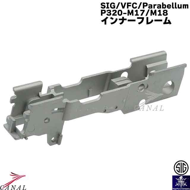 SIG P320 M17 M18 XCARRY 純正パーツ VGCILRV021 インナー