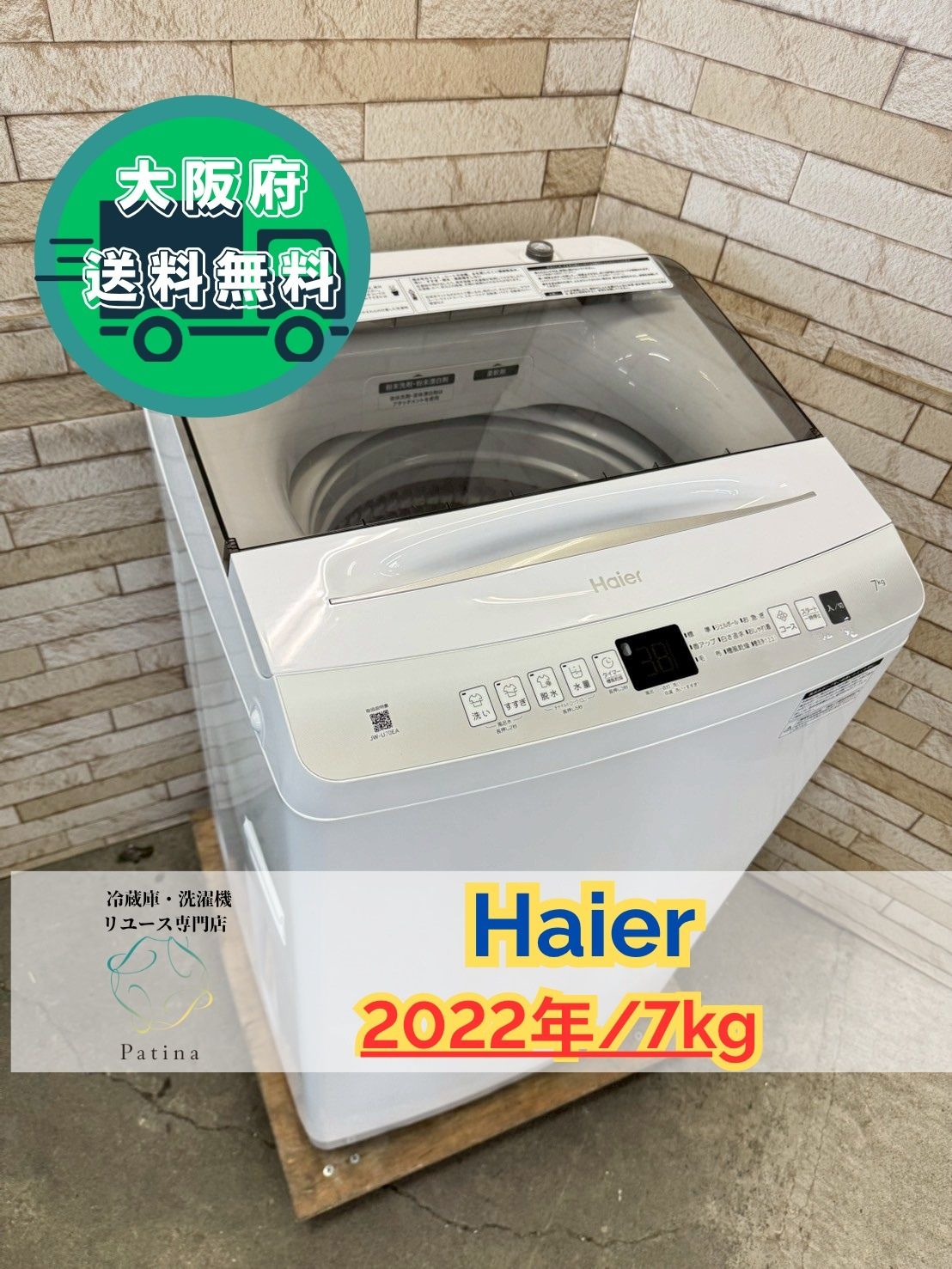大阪送料無料☆3か月保障付き☆洗濯機☆ハイアール☆7kg☆2022年☆JW