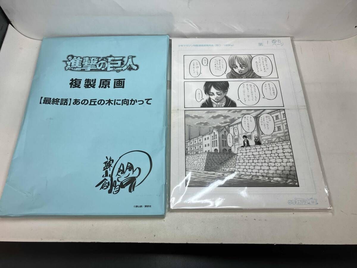 進撃の巨人 画集 『FLY』 複製原画のみ その他付属品欠品 【公式通販】