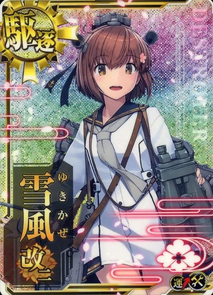 艦これアーケード 雪風改二 ホロ 運↑ 補強増設