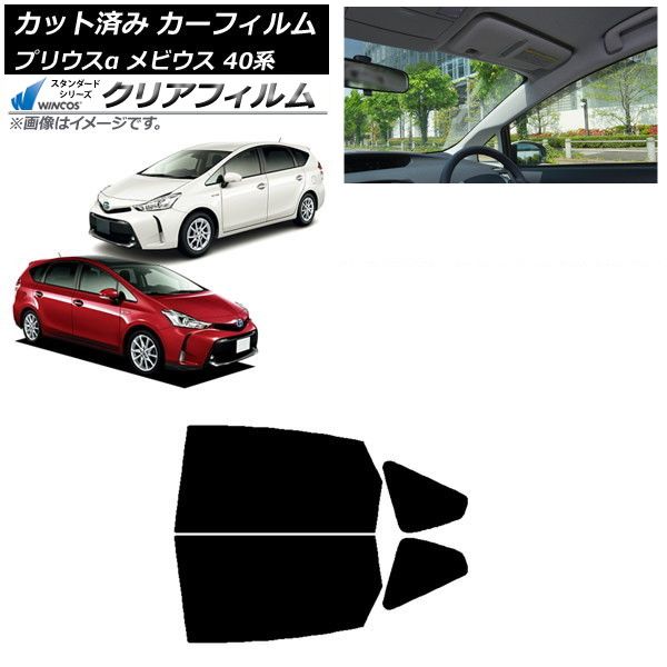 カーフィルム トヨタ ダイハツ プリウスα メビウス ZVW40W，ZVW41W ZVW41N リアドアセット WINCOS クリア UV25HD AP-WFHD0085-RD