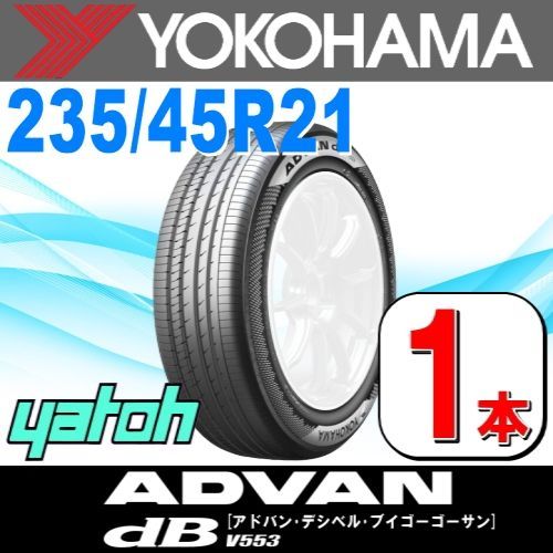 235|45R21 サマータイヤ 1本 YOKOHAMA ADVAN dB V553 235|45R21 101V XL ヨコハマタイヤ アドバン 夏タイヤ ノーマルタイヤ 矢東タイヤ