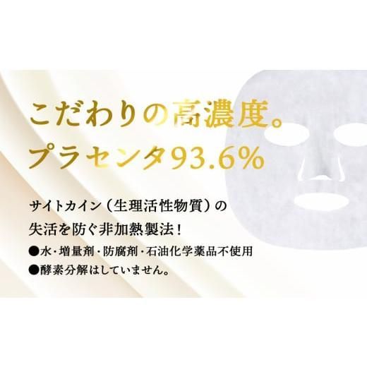 生プラセンタ フェイスマスク １袋コットンシート 入 3袋 計 シートマスク フェイスパック フェースマスク 美容液 濃度95