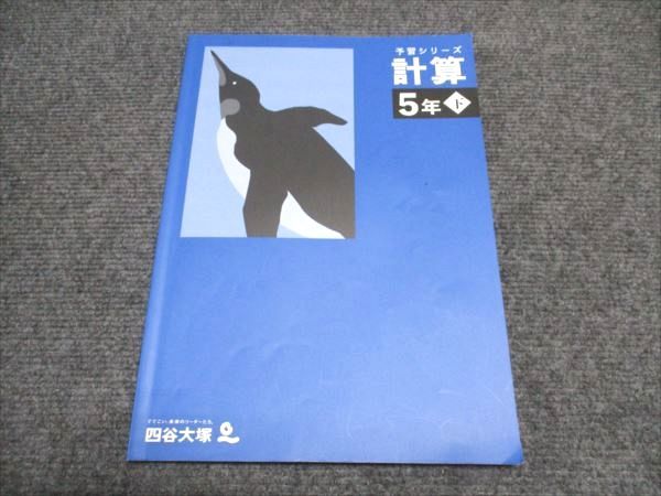 四谷大塚 予習シリーズ 小5 四谷大塚 小5 社会 予習シリーズ 下 2022 013S2B - メルカリ