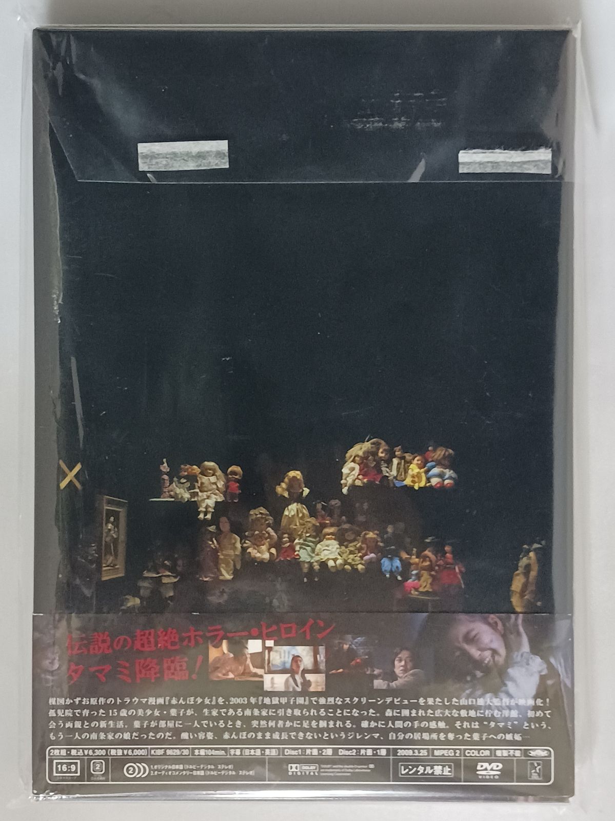 DVD 赤んぼ少女 初回限定版 - メルカリ